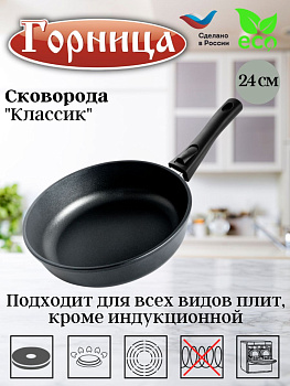 Сковорода 240/65мм Классик съемная ручка без крышки с2453а