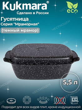 Гусятница 5,5л АП (темный мрамор) гмт55а Гусятница 5,5л АП (темный мрамор) гмт55а