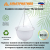 Кашпо "Венеция" 10л Д330мм подвесное (белый) М3168