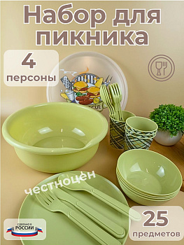 Набор для пикника с декором 25пр. на 4 персоны (салатовый) 221135520/04