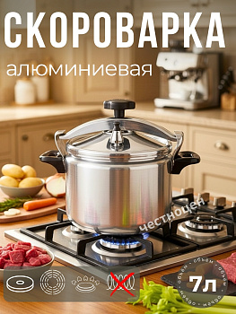 Скороварка 7л 24CM OLS-DR-3307P