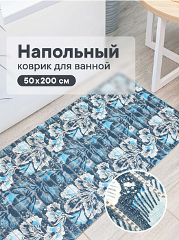 Коврик напольный из вспененного ПВХ "Виктория" 0,5х15 м 301TU