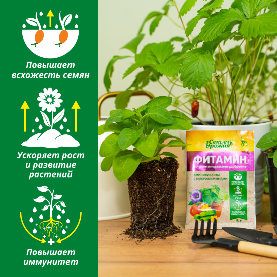 Средство для растений Фитамин 5гр Секрет урожая