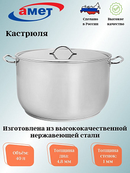 Кастрюля 40,0л цельнотянутая с ТРС-3 450мм. 1с2596 Кастрюля 40,0л цельнотянутая с ТРС-3 450мм. 1с2596