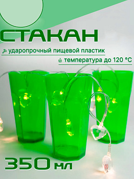 Стакан 350мл большой зеленый флюр