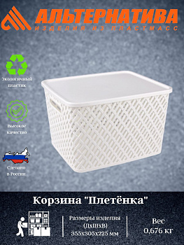 Корзина "Плетенка" (350*290*225) с крыш. бел. М3591 Корзина "Плетенка" (350*290*225) с крыш. бел. М3591