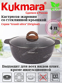 Кастрюля-жаровня 4,0л со стекл.крышкой АП "Granit ultra" (original) жго41а Кастрюля-жаровня 4,0л со стекл.крышкой АП "Granit ultra" (original) жго41а