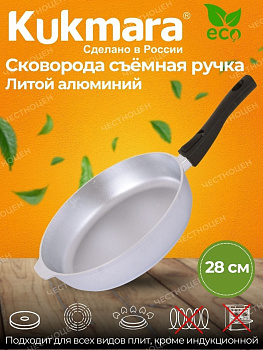 Сковорода 280/65мм со съемной ручкой с282