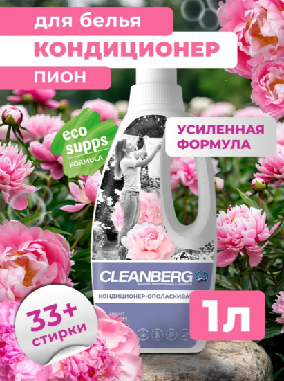Кондиционер-ополаскиватель для белья аромат пион 1л 200х102 ТМ CLEANBERG АРТ: 4670157466934