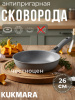 Сковорода 260/60мм со съемной ручкой,антипригарное покрытие(свет. мрамор) смс263а