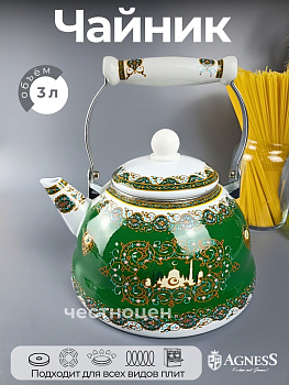 Чайник 3,0л эмалированный 934-325