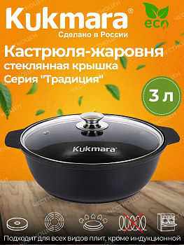 Жаровня 3л со стекл.крышк. АП ж34а