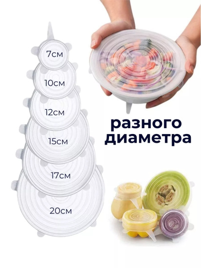 Набор силиконовых крышек OLS-400-31