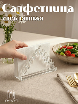 Салфетница капли стеклянная OLS-6797-21