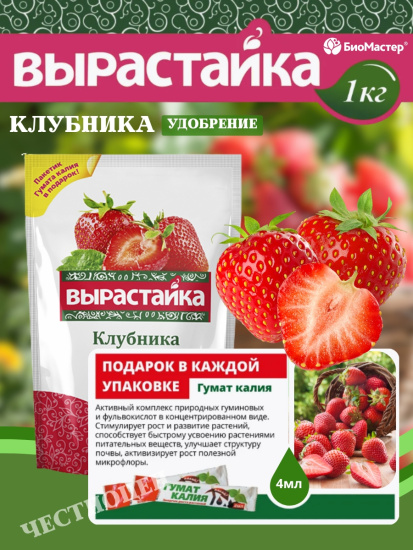 Удобрение комплексное 1кг Клубника Вырастайка Удобрение комплексное 1кг Клубника Вырастайка
