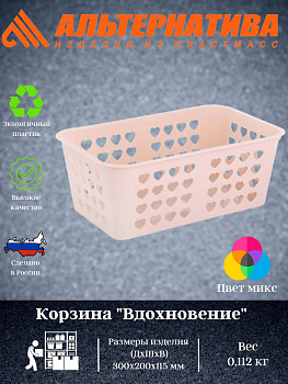 Корзина "Вдохновение" 300*200*115 М529