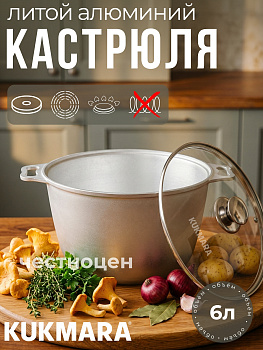 Кастрюля 6,0л со стеклянной крышкой к61