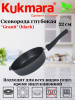 Сковорода глубокая 220мм со съемной ручкой,АП линия "Granit" (black) сггч222а Сковорода глубокая 220мм со съемной ручкой,АП линия "Granit" (black) сггч222а