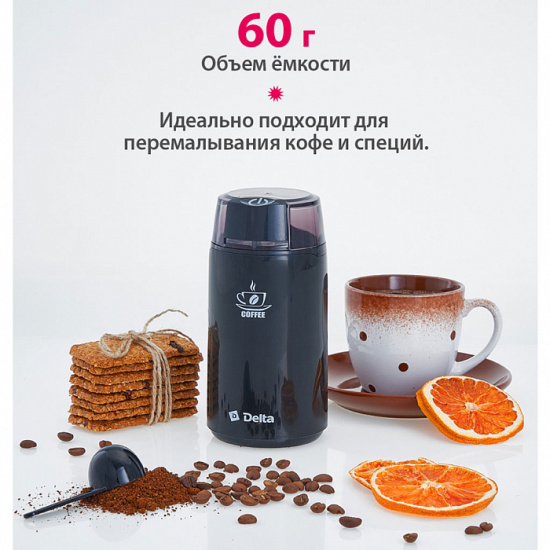Кофемолка DELTA DL-087К