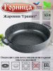 Жаровня 280/70 без крышки гранит ж2831аг