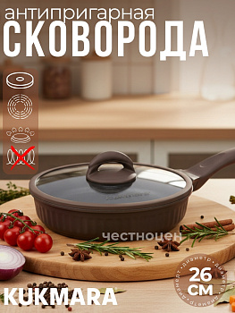 Сковорода 260мм с ручкой,со стеклянной крышкой, АП линия "Stella"(mokko) ссм261а