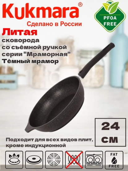 Сковорода 240/60мм со съемной ручкой,антипригарное покрытие (темный мрамор) смт246а