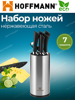 Набор ножей 7пр. НМ 6643