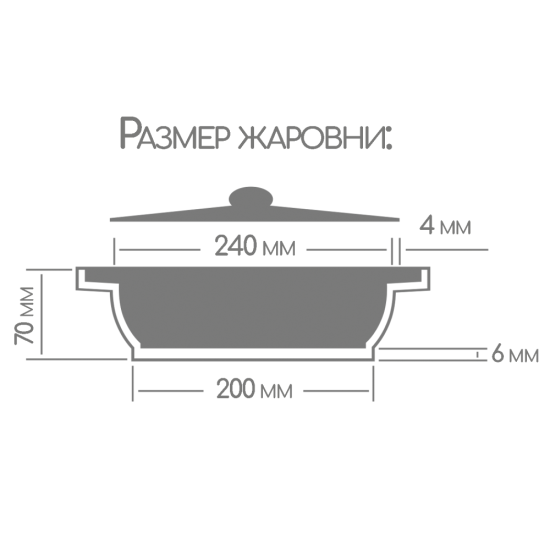 Жаровня 240/70 2,5л. Гранит Induction лит/руч. с кр. (п/у), Иж2411аг