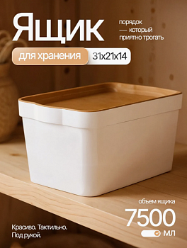 Ящик для хранения Keeplex Wood 7,5 л 32х21,1х14,1см KL350311624 Ящик для хранения Keeplex Wood 7,5 л 32х21,1х14,1см KL350311624