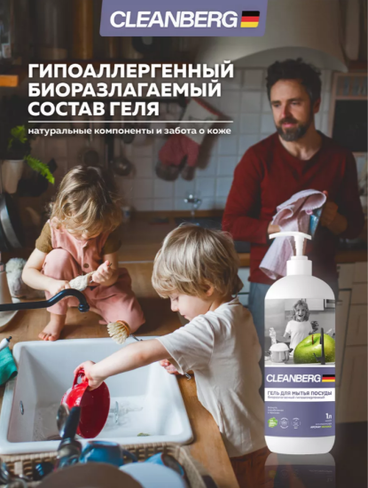 Гель для мытья посуды аромат Яблоко 1л ТМ CLEANBERG АРТ:4670157463322