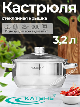 Кастрюля 3,2л "Гретта" KT04-D-30