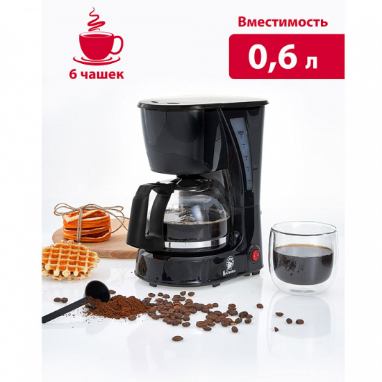 Кофеварка ВАСИЛИСА КВ2-600 черный 