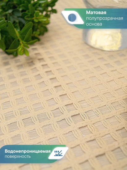 Клеенка столовая ПВХ "Элегия" 1,35х22 м 001-beige 