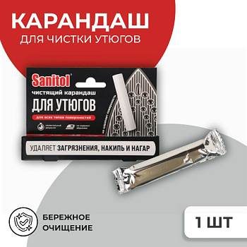 Карандаш чистящий для утюгов Sanitol ЧС-234