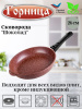 Сковорода 260/55мм со съемной ручкой без крышки с2612аш