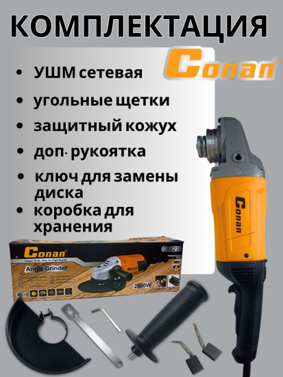 Машинка угловая шлифовальная Conan 230мм, 2600W M14 COA230 OLS-778-64