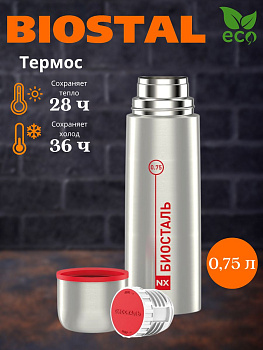 Термос у/г  NX-750 (BIOSTAL)