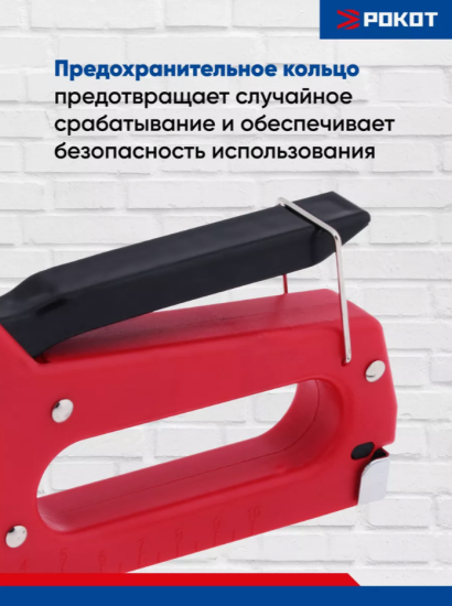 РОКОТ Степлер пластик (53 тип) 6-8мм 648-021