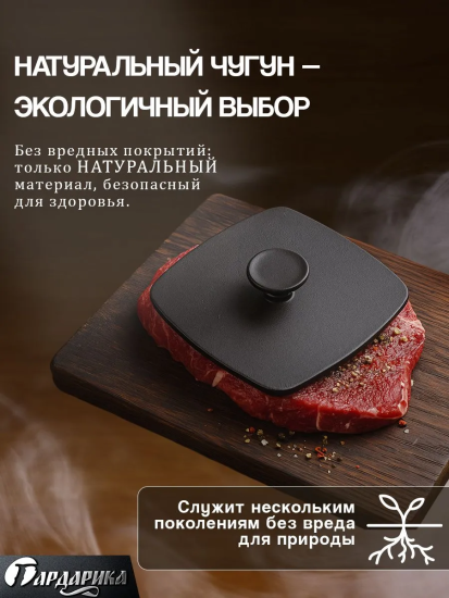 Крышка-пресс чугунная 22,5см, квадрат 220-220