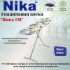Доска гладильная "НИКА Н3М