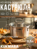 Кастрюля линии "Орион" 2,5 литра, диаметром 18 см, со стеклянной крышкой ORN-CA2518G