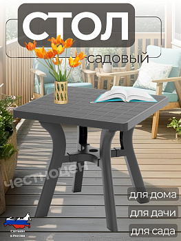 Стол квадратный "Атлант" 800мм (графит) М8860