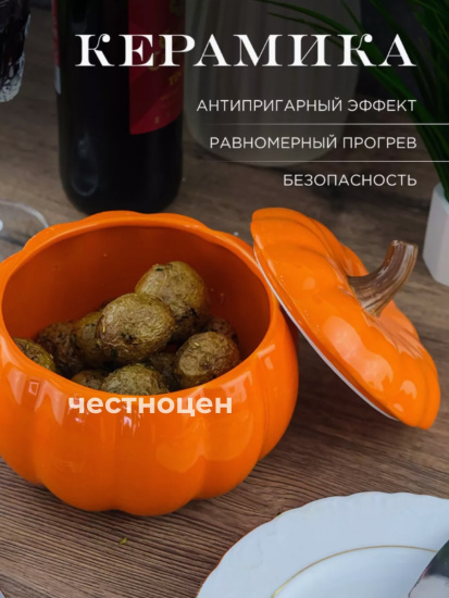 Форма для запекания с крышкой Repast Rich harvest Тыква 1л 16*16*13см 61434