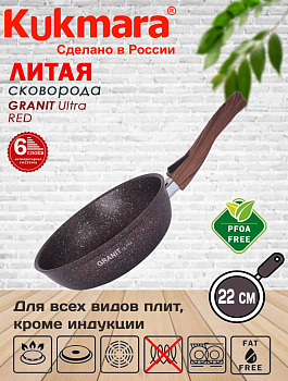 Сковорода 220мм со съем.руч., АП линия"Granit ultra" (red) сга222а