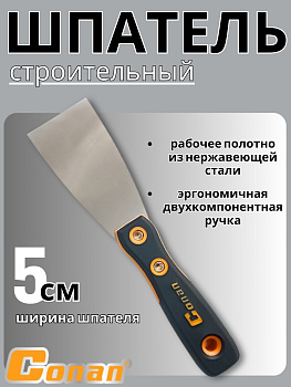 Шпатель стальной, 5см COP902 OLS-778-50 Шпатель стальной, 5см COP902 OLS-778-50