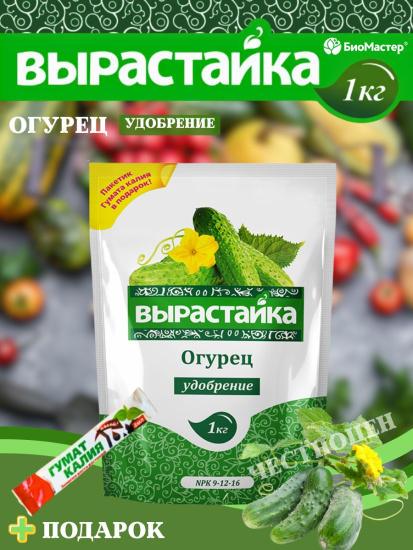 Удобрение комплексное 1кг Огурец, Кабачок, Тыква Вырастайка