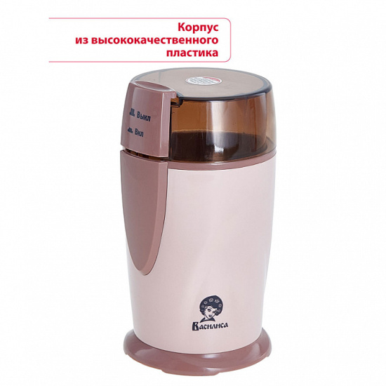 Кофемолка ВАСИЛИСА ВА-400 бежевый