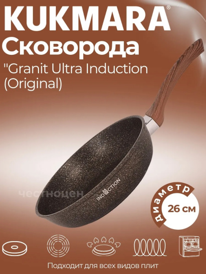 Сковорода 260мм с ручкой, ап линия "Granit Ultra Induction" (original) сгоиш260а