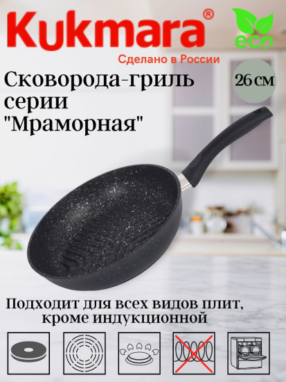 Сковорода-гриль 260/60-м с ручкой антипригарное покрытие (темный мрамор) сгрмт260а