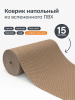 Коврик напольный из вспененного ПВХ "Зигзаг" 0,65х15 м капучино